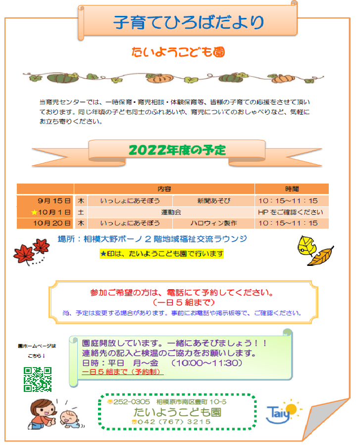 子育てひろばのお知らせ | たいようこども園